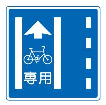 Bicycle Only Lane
